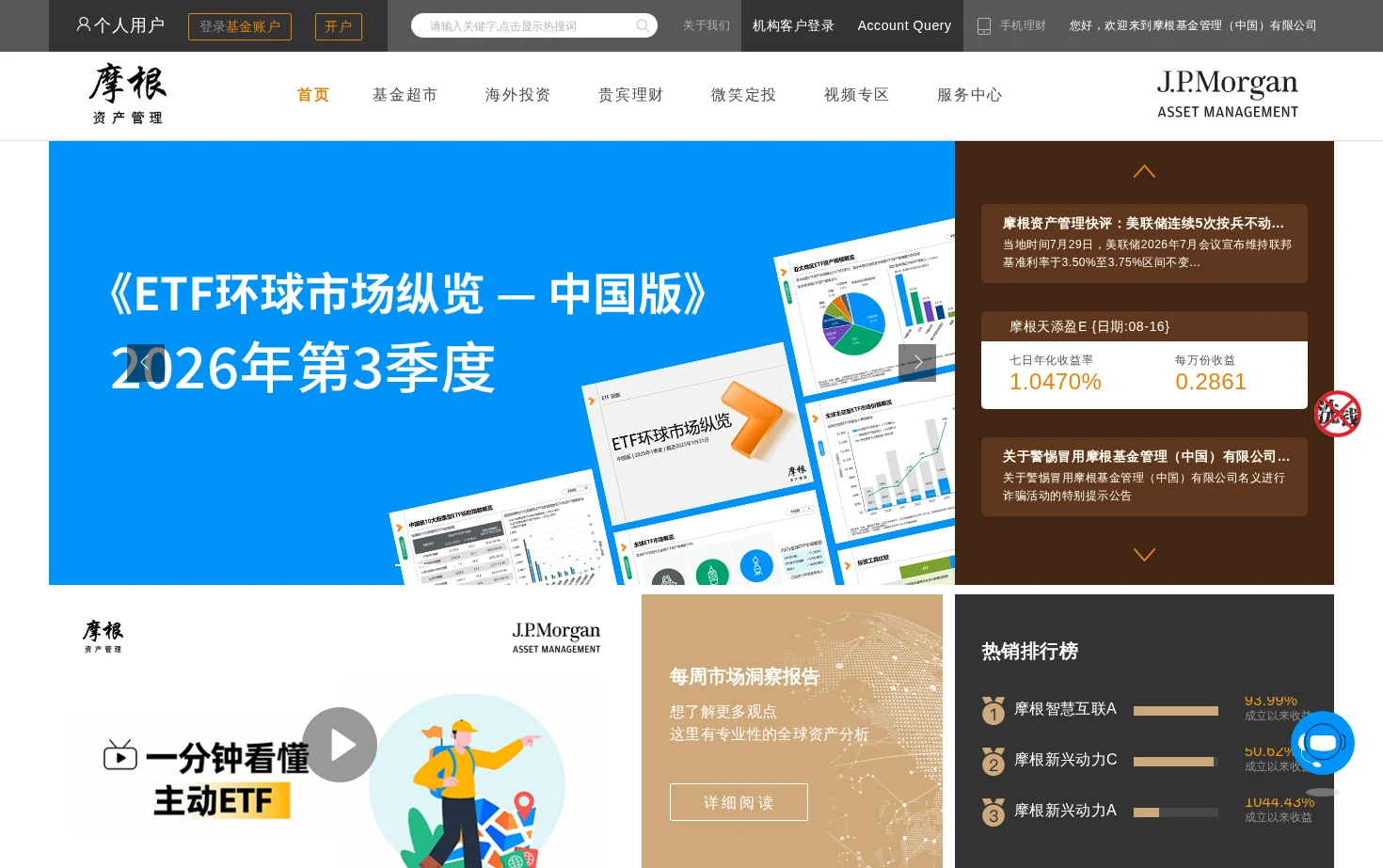 摩根资产管理 页面快照